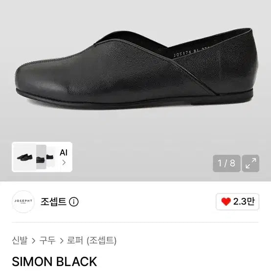 [BUNJANG] Josueth Simon Black Loafers 265 / 조셉트 로퍼 SIMON BLACK 265