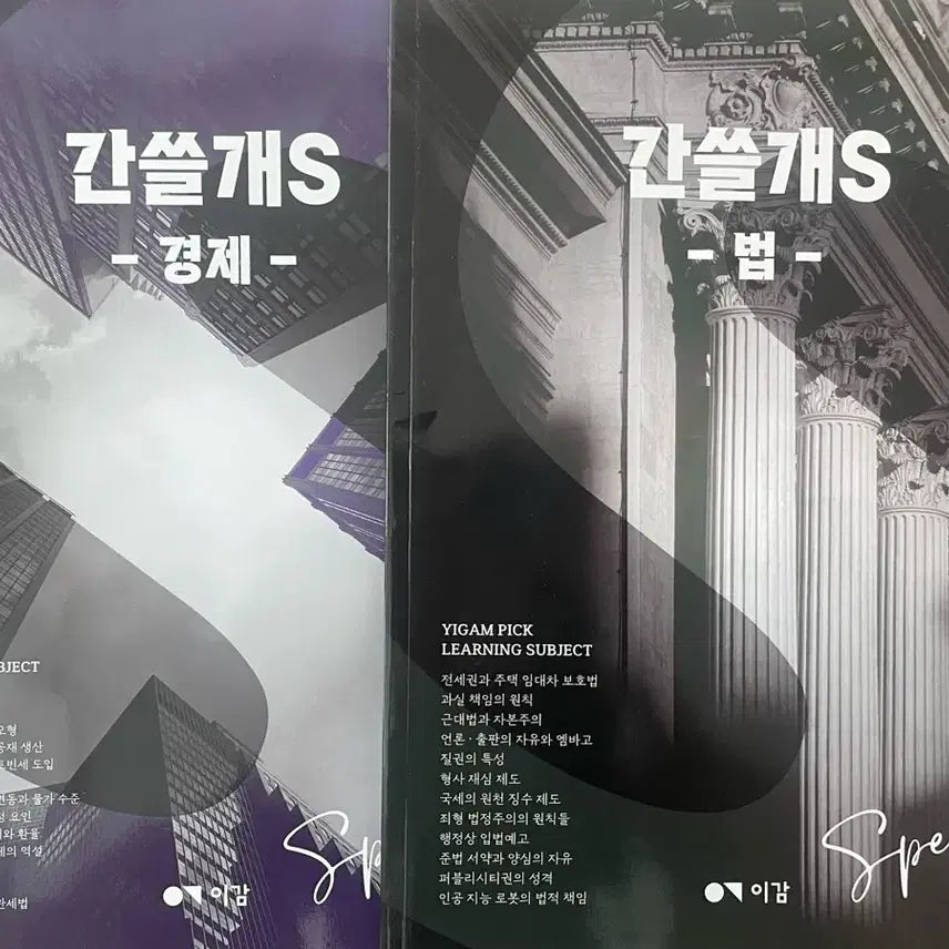 [BUNJANG] I-Gam Ganseulgae Economics/Law / 이감 간쓸개 경제 법