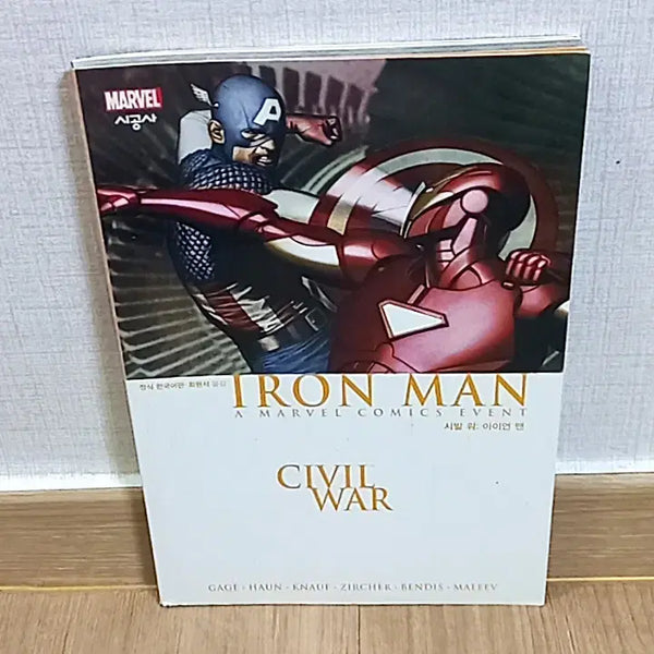 [BUNJANG] Marvel Civil War: Iron Man Official Korean Edition Comic Book / 마블 시빌 워: 아이언 맨 정식 한국어판 만화책  MARVEL CIVIL WAR IRON MAN