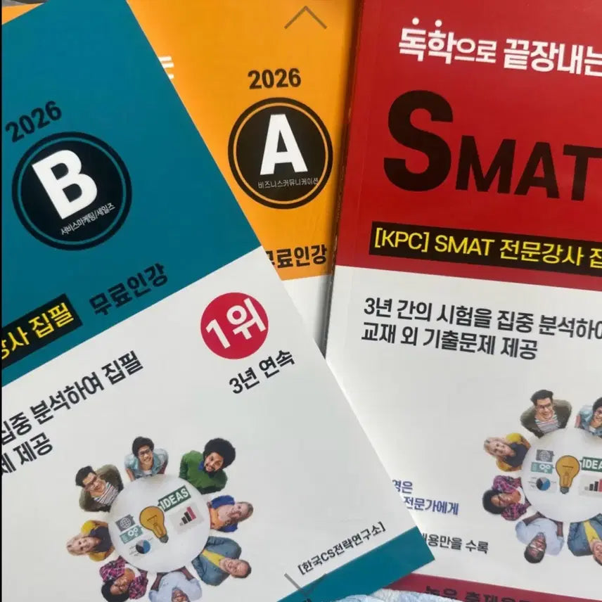 [BUNJANG] Smat A, B, C Self-Study Bundle Set / 일괄) 독학으로 끝장내는 smat a,b,c