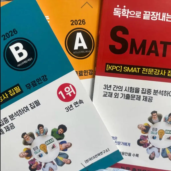 [BUNJANG] Smat A, B, C Self-Study Bundle Set / 일괄) 독학으로 끝장내는 smat a,b,c