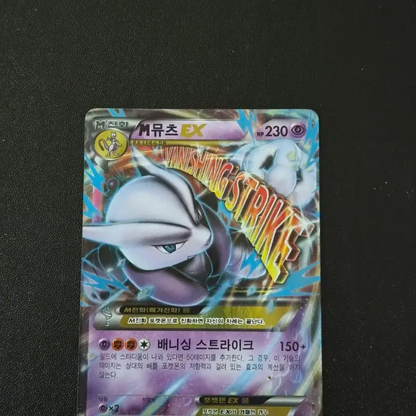 [BUNJANG] Pokemon Card Mewtwo EX RR XY8 / 포켓몬카드 M뮤츠 EX RR XY8 (2015)