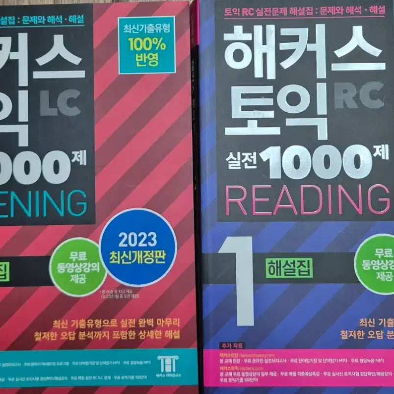 [BUNJANG] Hacker's TOEIC Practice 1000 LC/RC Set 1 Explanation Book 2023 Latest Revised Edition / 해커스 토익 실전 1000제 LC/RC 1해설집 2023 최신개정판