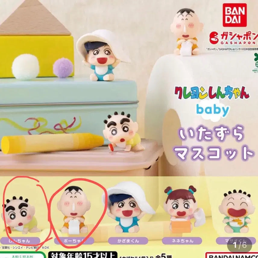 [BUNJANG] Shin-chan Baby Gacha Set (2 Types) - Sealed / 미개봉) 2종 일괄 짱구 맹구 베이비 가챠