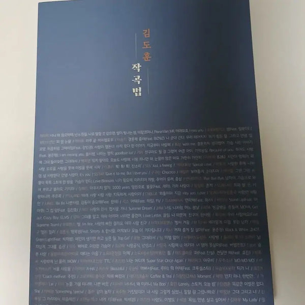 [BUNJANG] Kim Dohoon Composition Method Book / [새거/13일까지 무료배송] 김도훈 작곡법
