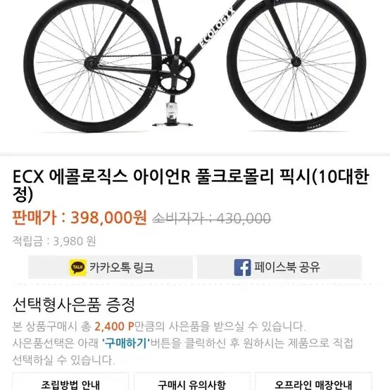 [BUNJANG] ECX Aerologix Iron R Pixie Black Bicycle / ECX 에어로직스 아이언R 픽시 블랙
