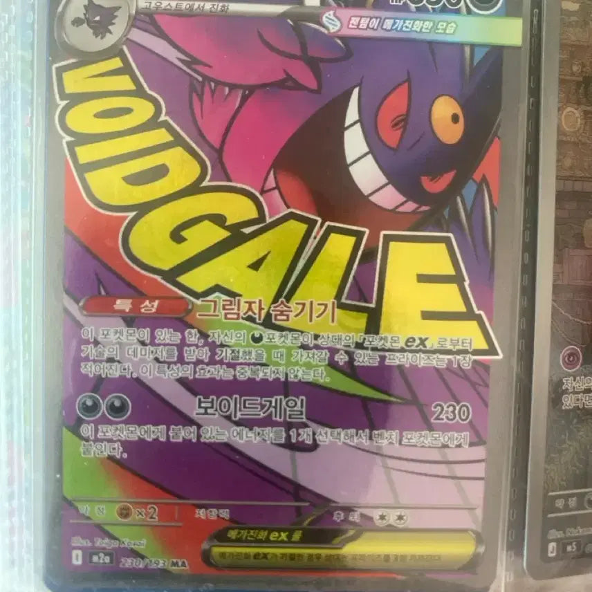 [BUNJANG] Pokemon Card - Mega Phantom EX Void Gale / 메가팬텀 EX 보이드게일 포켓몬 카드