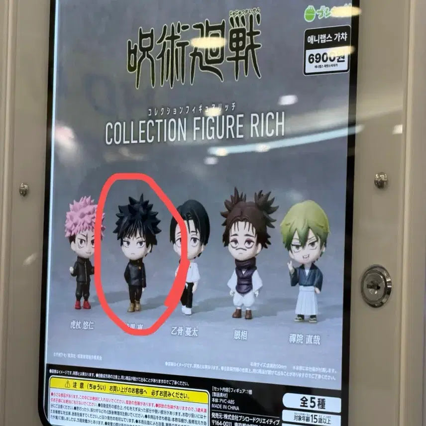 [BUNJANG] Jujutsu Kaisen Megumi Rich Gacha Figure (Sealed) / 미개봉 주술회전 메구미 리치 피규어 가챠
