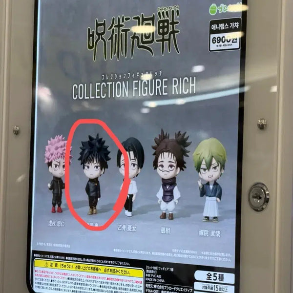 [BUNJANG] Jujutsu Kaisen Megumi Rich Gacha Figure (Sealed) / 미개봉 주술회전 메구미 리치 피규어 가챠