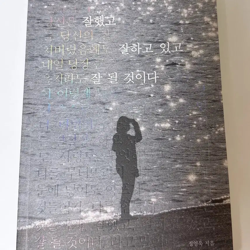 [BUNJANG] Inspirational Quote Print / [새거/13일까지 무료배송] 잘했고, 잘 하고 있고, 잘 될 것이다