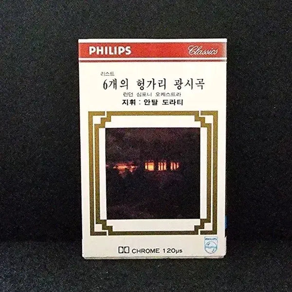[BUNJANG] Philips Classical Hungarian Rhapsodies Cassette Tape Bundle (6 Tapes) / 리스트 6개의 헝가리 광시곡 카세트 테이프