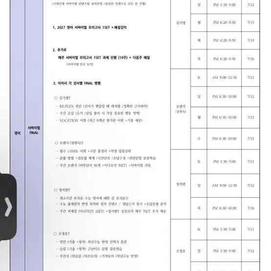 [BUNJANG] 2027 Sidae Injae English Survival & National Survival Bundle / 2027 시대인재 영어 서바이벌&전국 서바이벌 일괄 장기거래