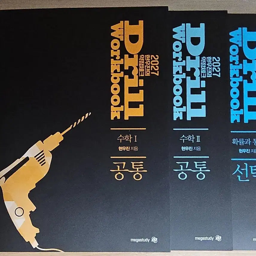 [BUNJANG] 2027 Hyunwoo Jin Drill Workbook (Math I, Math II, Probability and Statistics) / 2027 현우진 드릴워크북 수1 수2 확통
