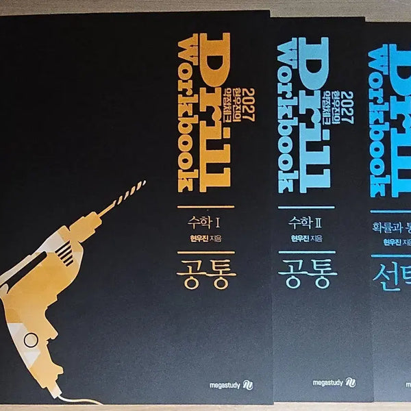[BUNJANG] 2027 Hyunwoo Jin Drill Workbook (Math I, Math II, Probability and Statistics) / 2027 현우진 드릴워크북 수1 수2 확통