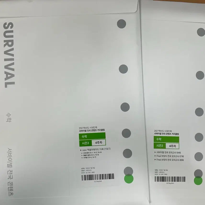 [BUNJANG] Sidae Injae Math/Korean Study Materials / 2027 시대인재 수학/국어