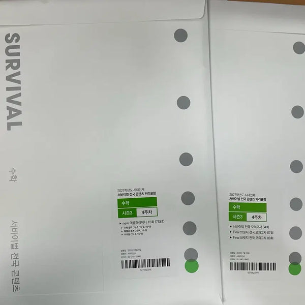 [BUNJANG] Sidae Injae Math/Korean Study Materials / 2027 시대인재 수학/국어