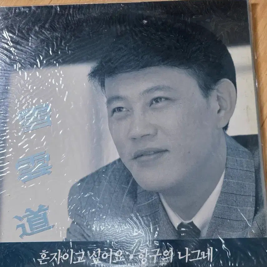 [BUNJANG] Seol Woon-do 1st Album 'I Want to Be Alone' LP / 설운도1집  앨범 혼자이고 싶어요 .LP