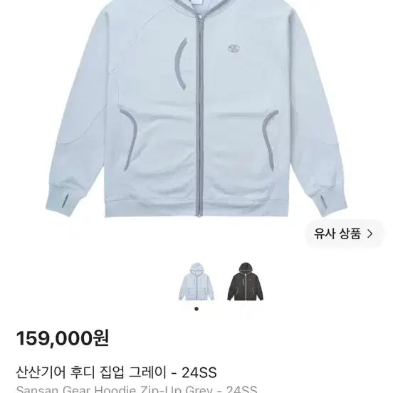 [BUNJANG] Sansan Gear Grey Hoodie Zip-Up / 산산기어 후드집업 그레이 - 24