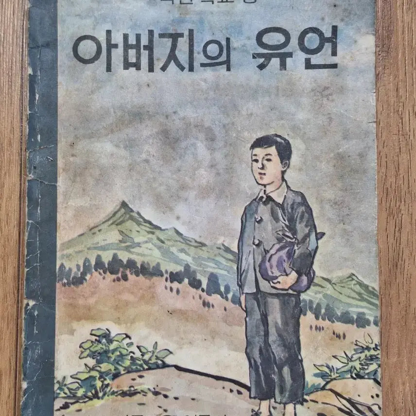 [BUNJANG] 1976 Anti-Communist Education Textbook for Elementary School Students / 근대사 수집 자료 옛날 국민학교 교재 반공교육 76년