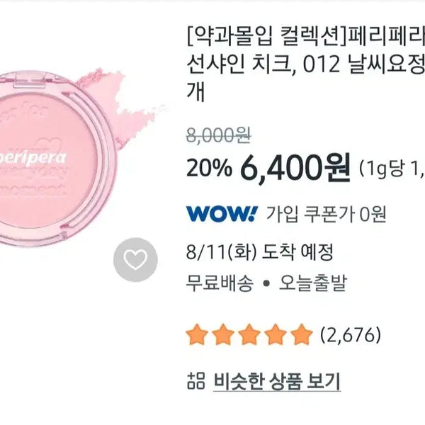 [BUNJANG] Peripera Dewy Sunshine Cheek 12 / 페리페라 맑게 물든 선샤인 치크 12