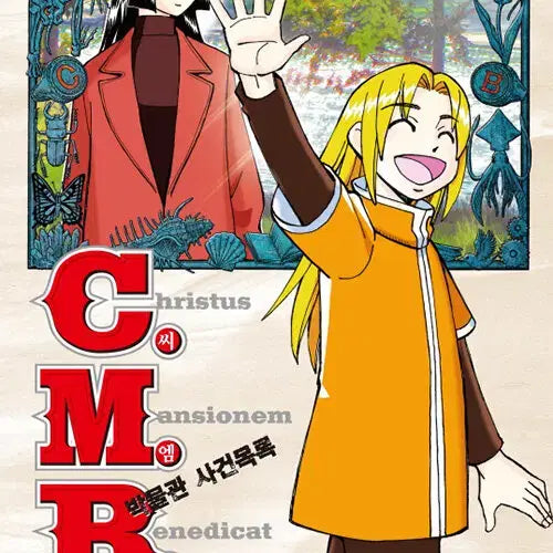 [BUNJANG] C.M.B. Museum Case Files Complete Set Volumes 1-45 / [만화책/중고]씨엠비 C.M.B 박물관 사건목록 1~45권(완결)/무료배송
