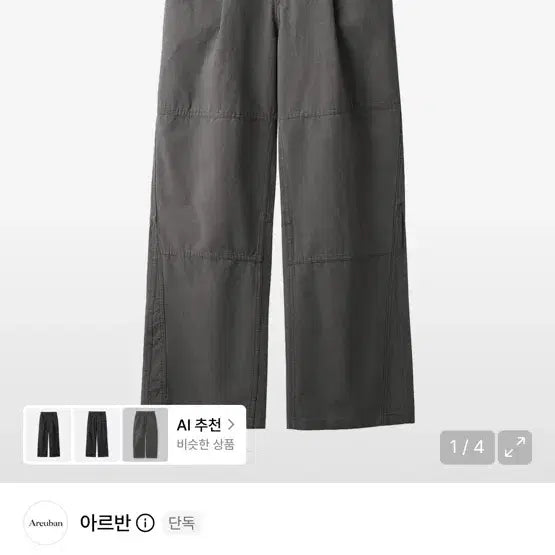 [BUNJANG] ARBAN Section Line Washed Pants Vintage Beige / 2size) 아르반 섹션 라인 워시드 팬츠_빈티지 베이지