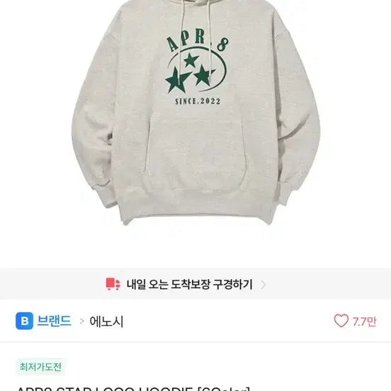 [BUNJANG] April Eighth Hoodie Oatmeal M / 에이프릴 에잇후드티M오트밀