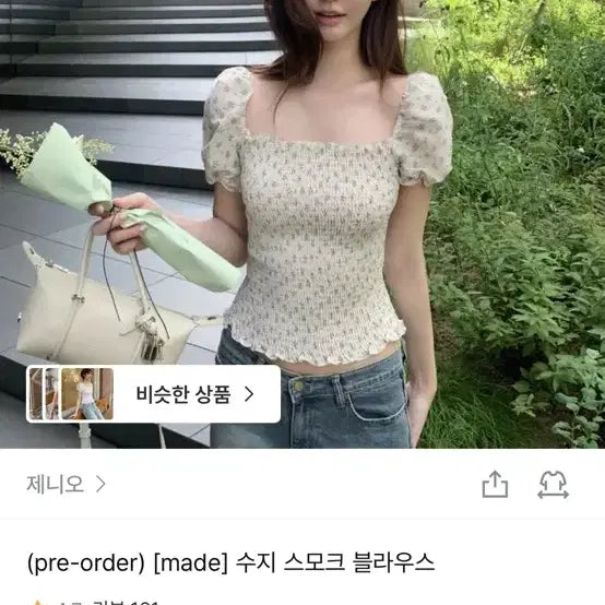 [BUNJANG] JENNIO Suzie Smock Blouse / 제니오 수지 스모크 블라우스