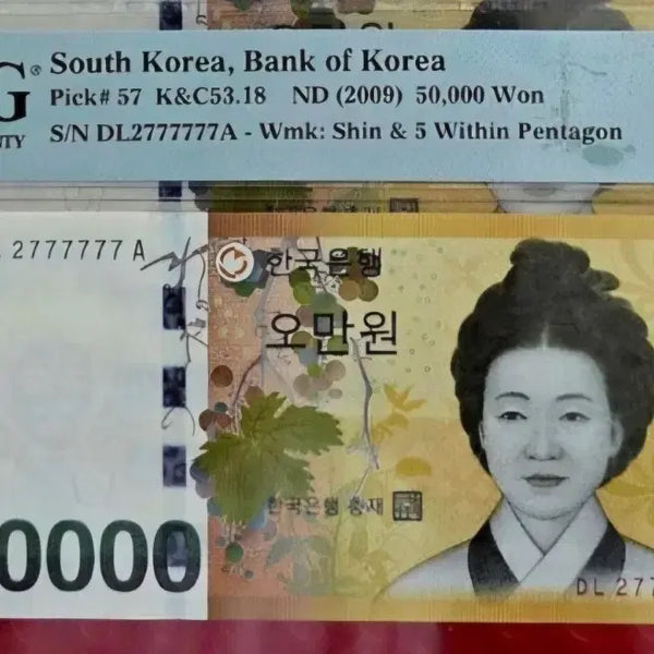 [BUNJANG] 2009 50,000 Won Banknote PMG 68 Grade / 2009발행 오만원권 PMG 68 준솔리드2777777