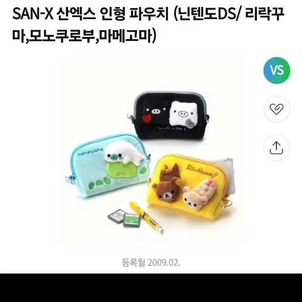 [BUNJANG] San-X Mamegoma Doll Pouch for Nintendo DS Lite / 산엑스 닌텐도 ds lite 인형 파우치 마메고마 판매합니다.