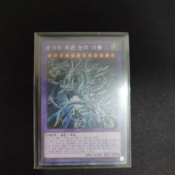[BUNJANG] Ultimate Blue-Eyes White Dragon Secret Rare / 궁극의 푸른 눈의 아룡