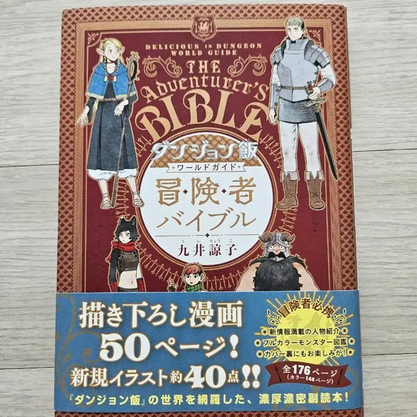 [BUNJANG] Dungeon Meshi Adventurer's Bible Original Edition / 던전밥 모험자 바이블 원서