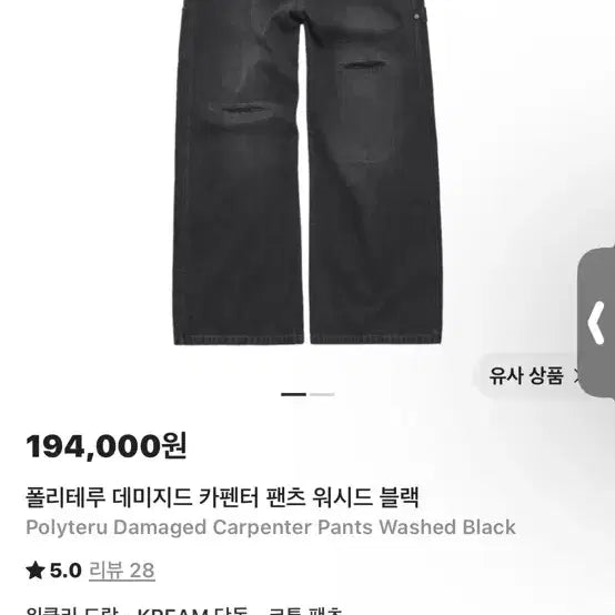 [BUNJANG] POLIUTERU Damaged Carpenter Denim Pants / [3] 폴리테루 데미지드 카펜터 데님