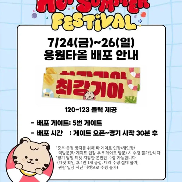 [BUNJANG] Kia Tigers Hot Summer Festival Supporter Towel / 기아타이거즈 핫써머페스티벌 응원타올
