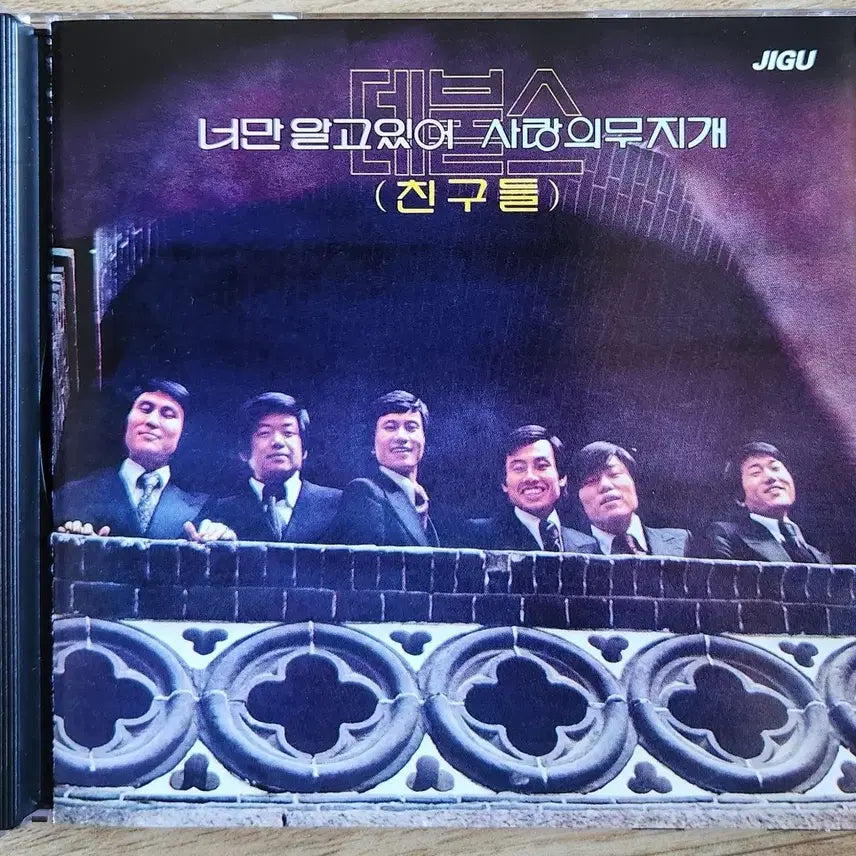 [BUNJANG] Devils 2nd Album: You Only Know / Rainbow of Love CD / 데블스 (Devils) /2집 - 너만 알고있어 / 사랑의 무지개  CD