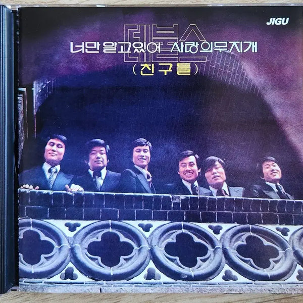 [BUNJANG] Devils 2nd Album: You Only Know / Rainbow of Love CD / 데블스 (Devils) /2집 - 너만 알고있어 / 사랑의 무지개  CD