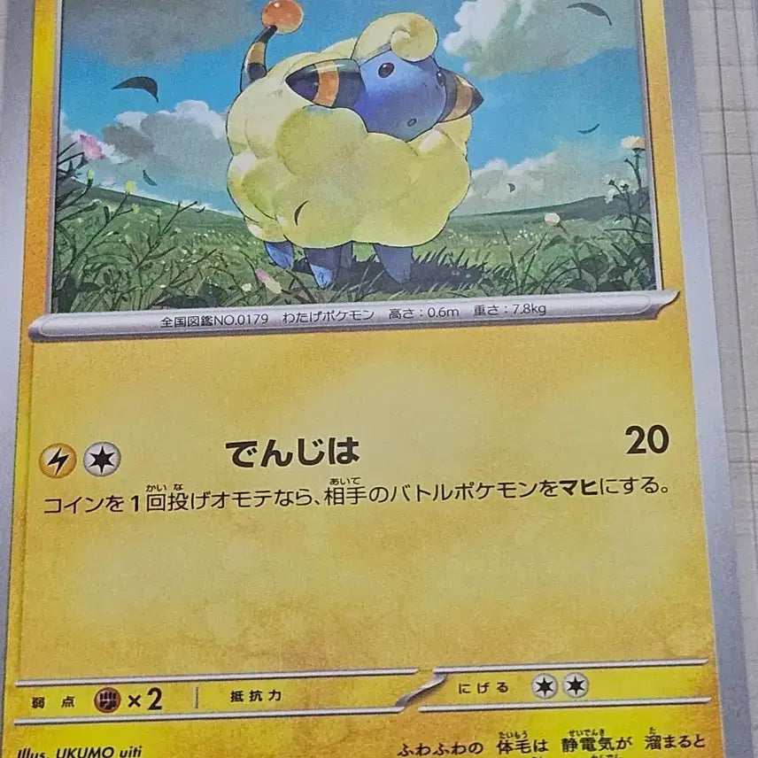 [BUNJANG] Pokemon Card Mareep (027/083) - Japanese / 포켓몬카드 메리프 일판 027/083