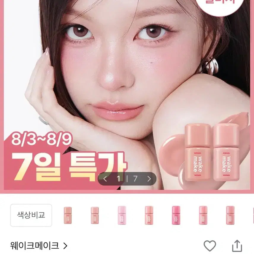 [BUNJANG] WAKEMAKE Shaking Blusher 02 Plush / 웨이크메이크 쉐이킹 블러 치크 02 플러시
