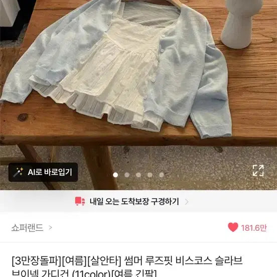 [BUNJANG] Avely Summer Cardigan (New) / 에이블리 여름가디건(새상품)