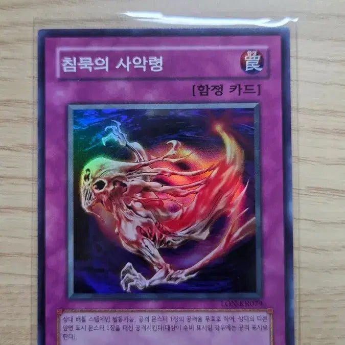 [BUNJANG] Silence of the Wicked Spirit LON-KR079 / 침묵의 사악령 LON-KR079