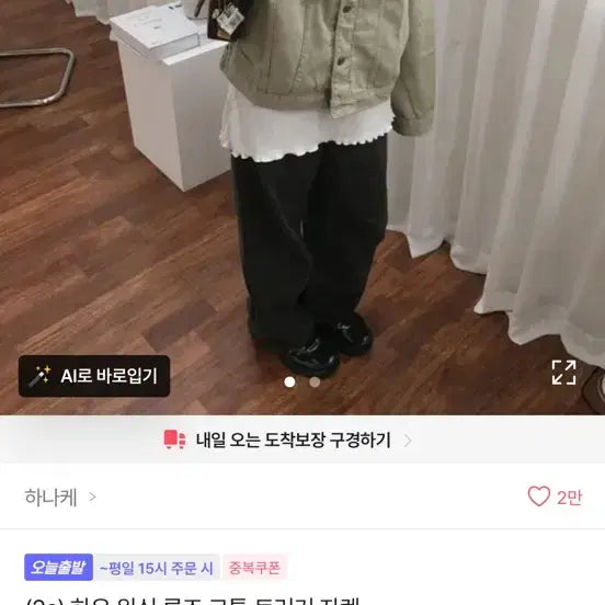 [BUNJANG] How Washing Loose Cotton Trucker Jacket / 하우 워싱 루즈 코튼 트러커 자켓