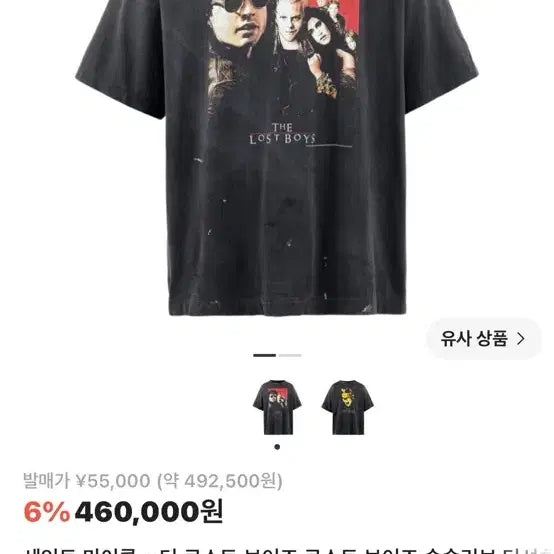 [BUNJANG] Saint Michael x The Lost Boys Distressed Washed T-Shirt / [L] 세인트 미카엘 x 더 로스트 보이즈