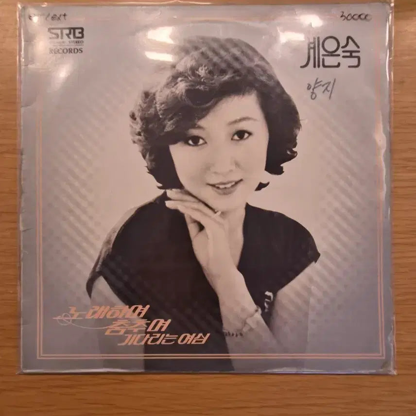 [BUNJANG] Kei Eun-sook LP Vinyl Record / 계은숙 lp