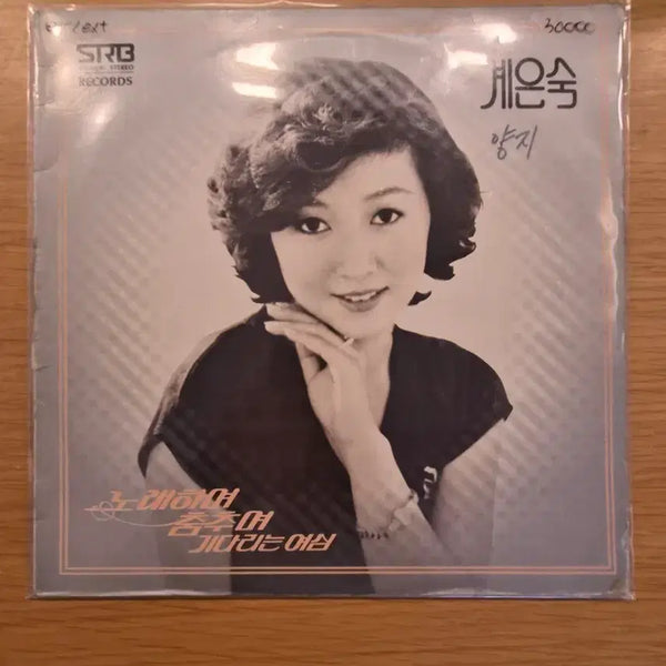 [BUNJANG] Kei Eun-sook LP Vinyl Record / 계은숙 lp