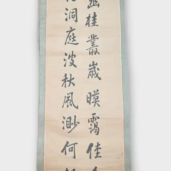 [BUNJANG] Seolju Song Un-hwe Calligraphy - Six Scrolls / 고서화 율곡 이이 다도의 내용 행초의 달인 설주 송운회 묵서 6폭 서