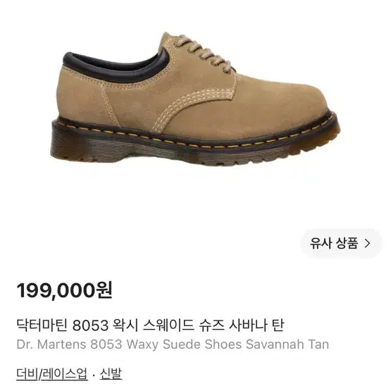 [BUNJANG] Dr. Martens 8053 5-Eye Derby Shoe Beige Suede / 닥터마틴 8053 5홀 더비 슈즈 베이지 270