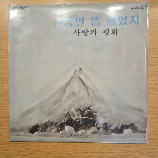 [BUNJANG] Love and Peace LP / 사랑과 평화 lp