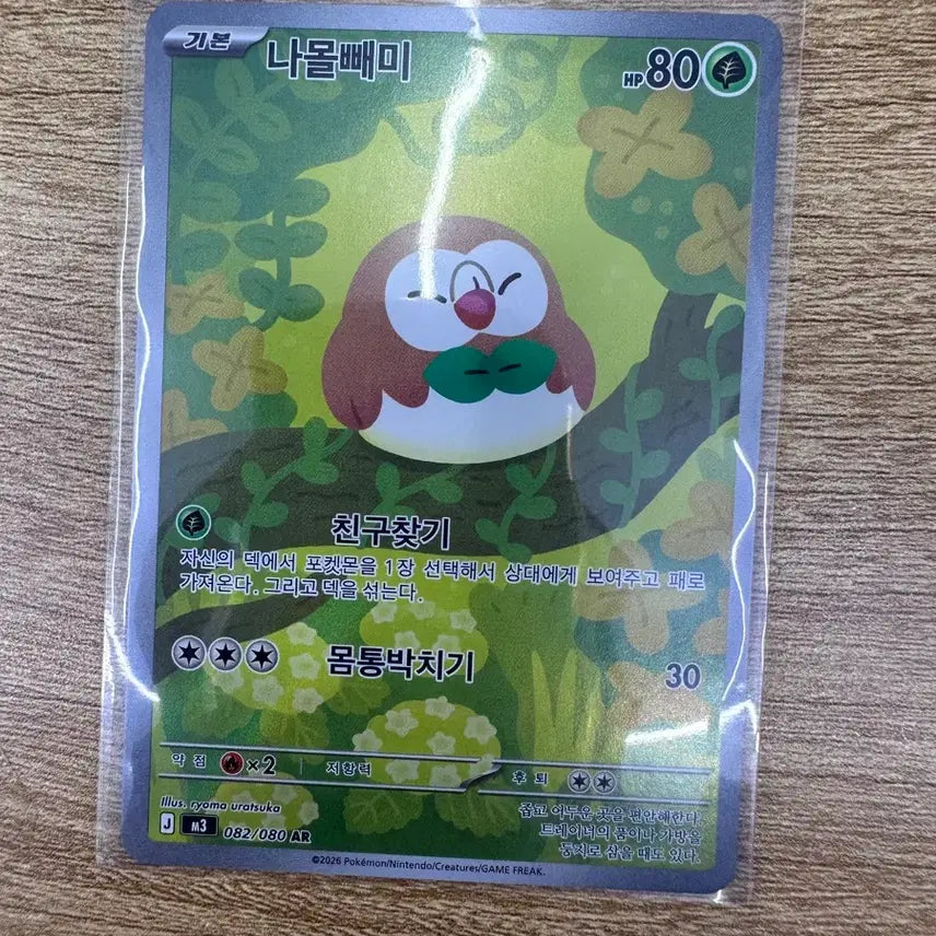 [BUNJANG] Pokemon Trading Card Charmander AR / 포켓몬카드 나몰빼미 AR