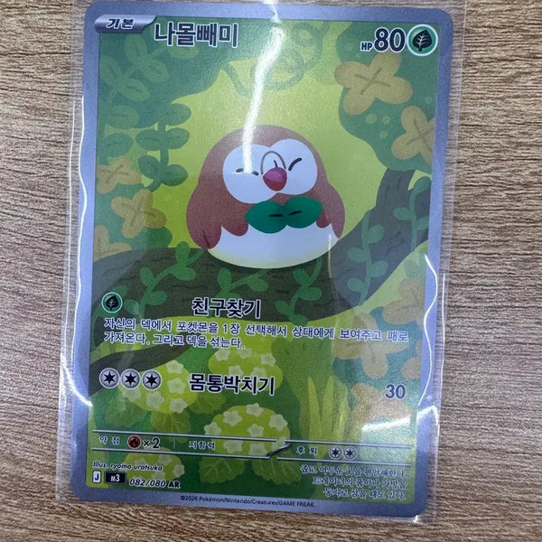 [BUNJANG] Pokemon Trading Card Charmander AR / 포켓몬카드 나몰빼미 AR