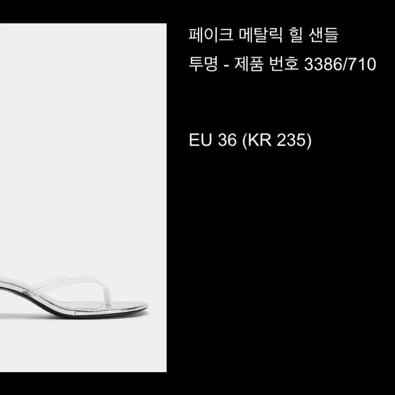 [BUNJANG] Zara Silver Metallic Heel Sandals / Zara 자라 실버 메탈릭 힐 샌들